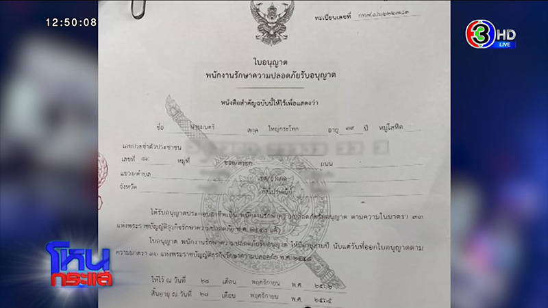 เปิดไทม์ไลน์ขืนใจลูกบ้าน เปิดไทม์ไลน์ขืนใจลูกบ้าน