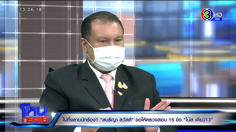 สนธิญา ร้อง โน้ส อุดม เพราะรักรัฐบาล สนธิญา ร้อง โน้ส อุดม เพราะรักรัฐบาล