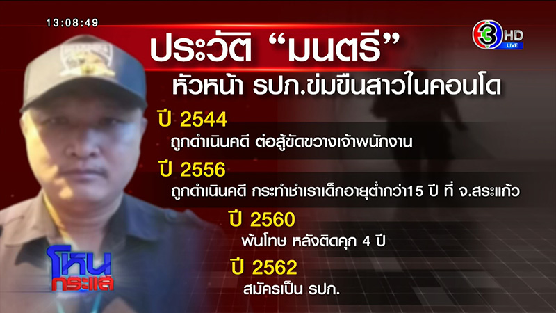 เปิดไทม์ไลน์ขืนใจลูกบ้าน เปิดไทม์ไลน์ขืนใจลูกบ้าน