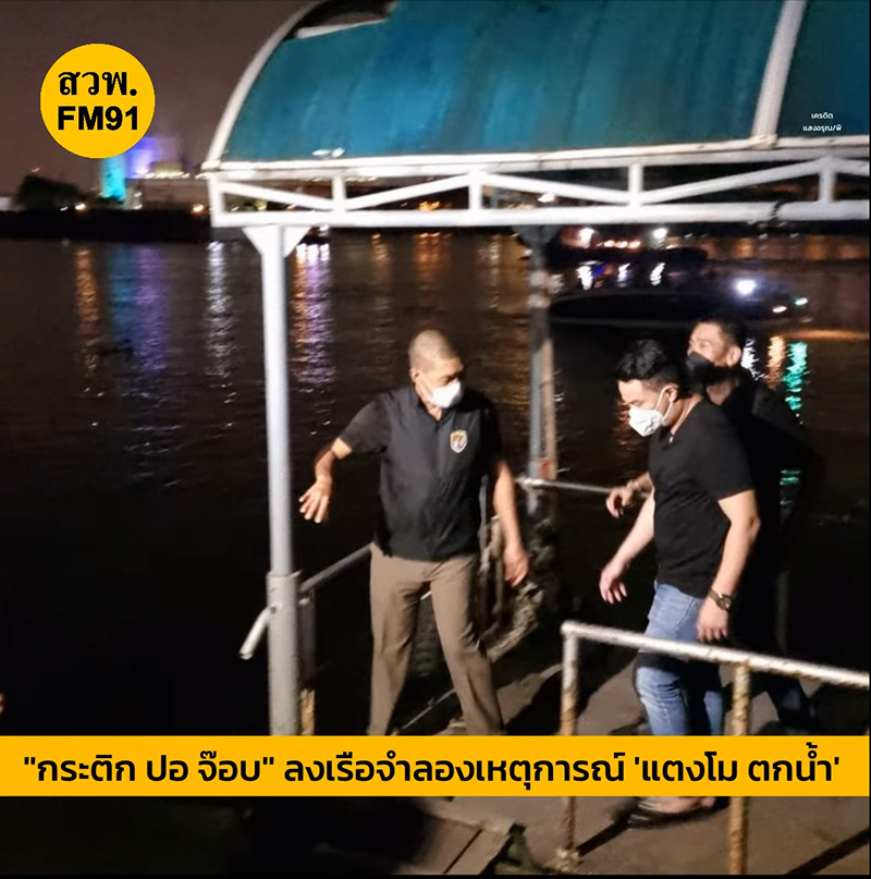 จำลองเหตุการณ์บนเรือ ให้การไม่ตรงกัน จำลองเหตุการณ์บนเรือ ให้การไม่ตรงกัน