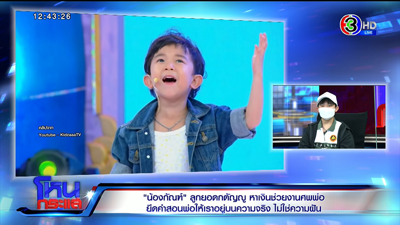 น้องกัณฑ์ ขอแจง หลังคนดราม่าเงินบริจาค น้องกัณฑ์ ขอแจง หลังคนดราม่าเงินบริจาค