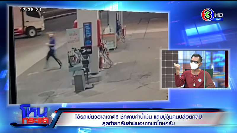 แขกรับเชิญ ชักดาบค่าน้ำมัน แขกรับเชิญ ชักดาบค่าน้ำมัน