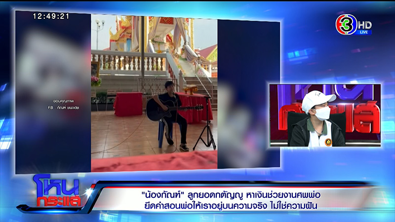 น้องกัณฑ์ ขอแจง หลังคนดราม่าเงินบริจาค น้องกัณฑ์ ขอแจง หลังคนดราม่าเงินบริจาค