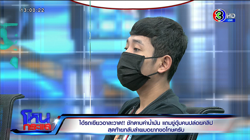 แขกรับเชิญ ชักดาบค่าน้ำมัน แขกรับเชิญ ชักดาบค่าน้ำมัน