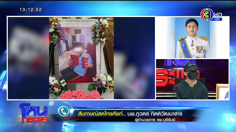 ญาติเด็กไส้ติ่งแตก จี้ปมคาใจ ญาติเด็กไส้ติ่งแตก จี้ปมคาใจ