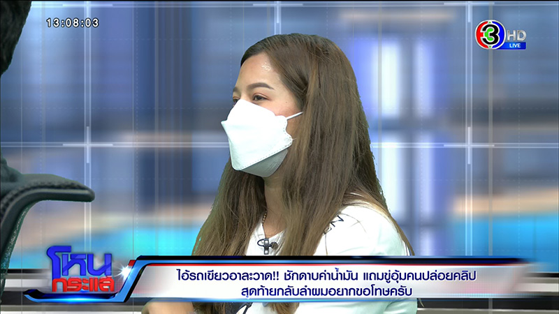 แขกรับเชิญ ชักดาบค่าน้ำมัน แขกรับเชิญ ชักดาบค่าน้ำมัน