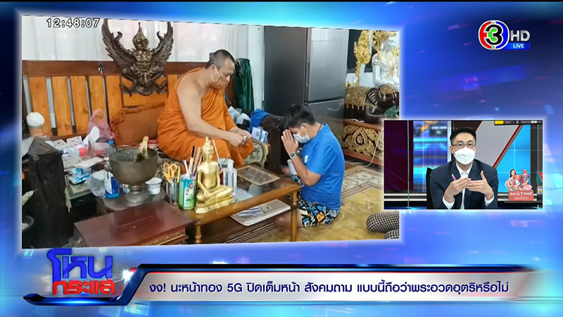 เจ้าอาวาสเลิกลงนะหน้าทอง เจ้าอาวาสเลิกลงนะหน้าทอง