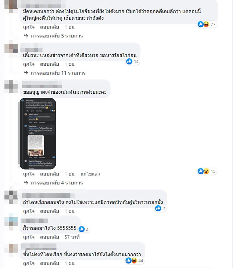 คอมเมนต์ คอมเมนต์