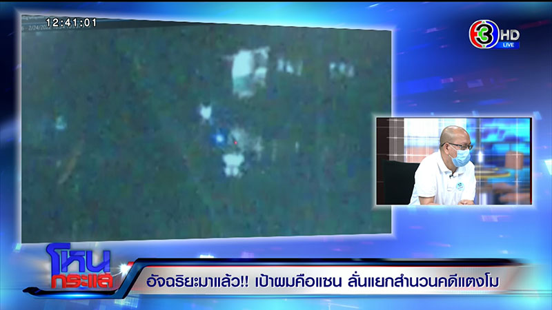 อัจฉริยะ ลั่นเป้าผมคือ แซน มั่นใจโกหกคดีแตงโม อัจฉริยะ ลั่นเป้าผมคือ แซน มั่นใจโกหกคดีแตงโม