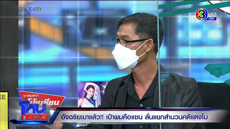 อัจฉริยะ ลั่นเป้าผมคือ แซน มั่นใจโกหกคดีแตงโม อัจฉริยะ ลั่นเป้าผมคือ แซน มั่นใจโกหกคดีแตงโม