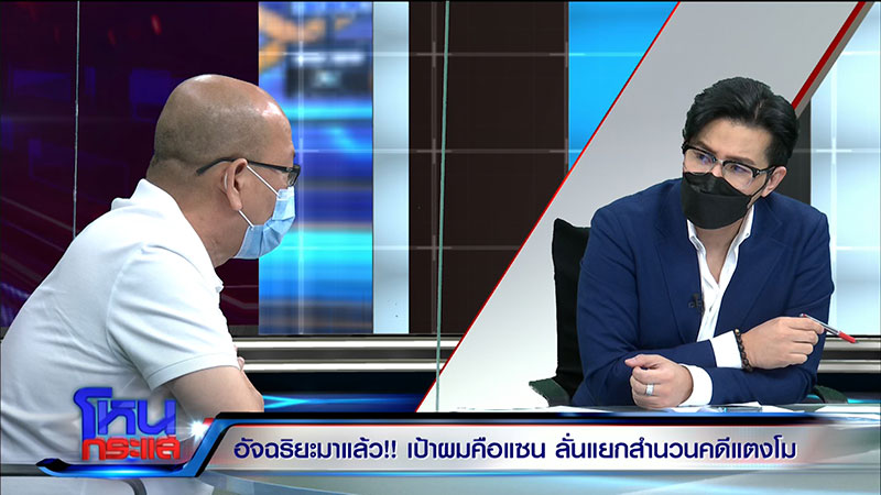 อัจฉริยะ ลั่นเป้าผมคือ แซน มั่นใจโกหกคดีแตงโม อัจฉริยะ ลั่นเป้าผมคือ แซน มั่นใจโกหกคดีแตงโม