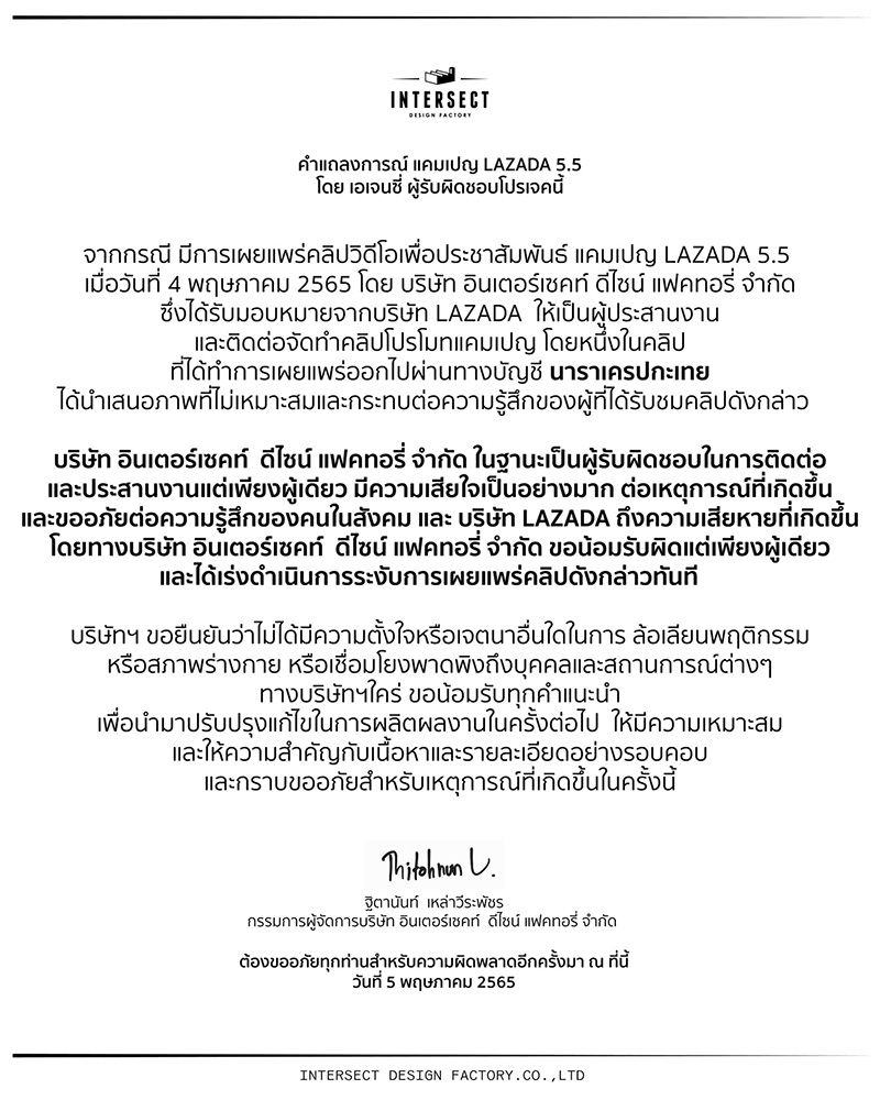 เอเจนซี่ แถลงด่วน ระงับคลิป นารา เอเจนซี่ แถลงด่วน ระงับคลิป นารา