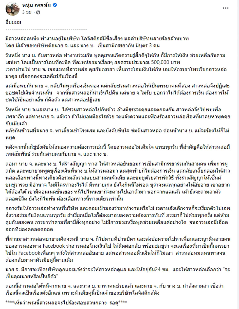 กรรชัย แฉ ผัวเมียบริษัทร้อยล้าน จับได้เมียกิ๊กสาวหล่อ กรรชัย แฉ ผัวเมียบริษัทร้อยล้าน จับได้เมียกิ๊กสาวหล่อ