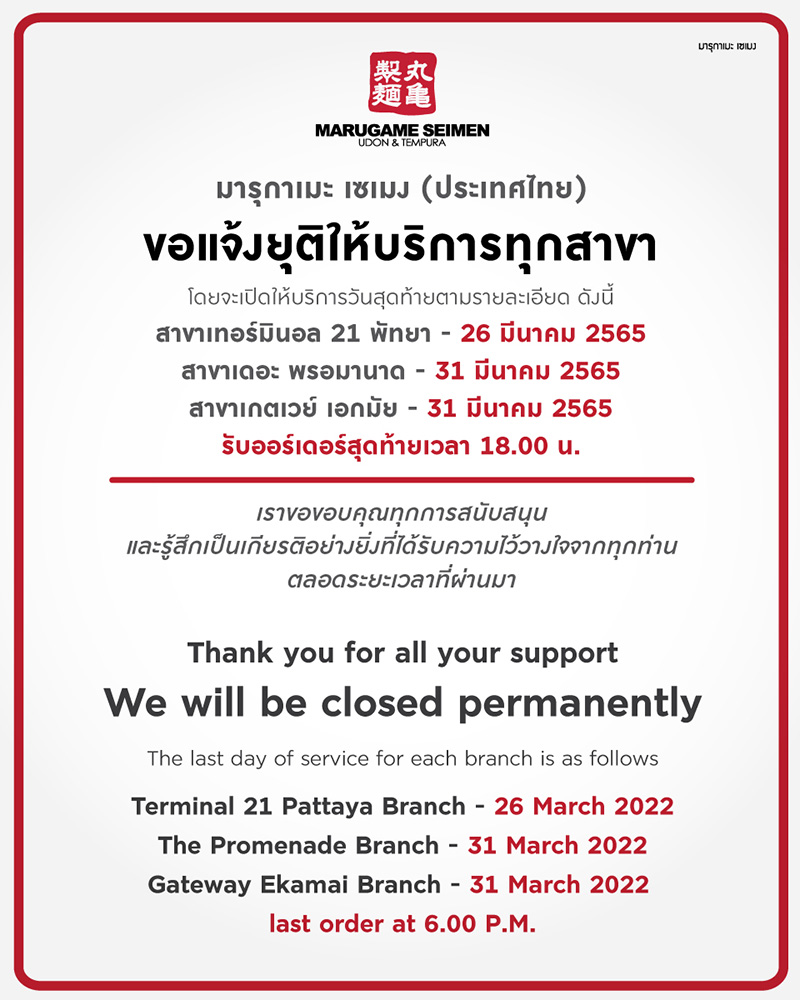 ร้านอาหารญี่ปุ่นชื่อดัง Marugame Seimen ร้านอาหารญี่ปุ่นชื่อดัง Marugame Seimen