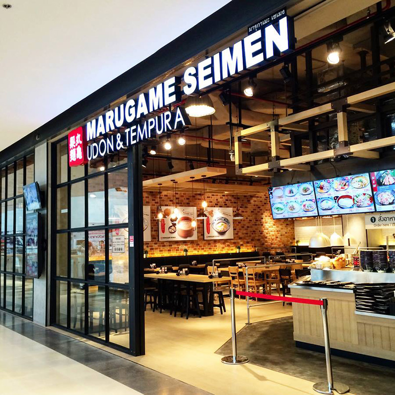 ร้านอาหารญี่ปุ่นชื่อดัง Marugame Seimen ร้านอาหารญี่ปุ่นชื่อดัง Marugame Seimen