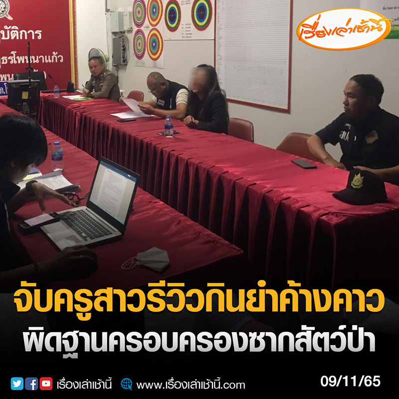 จับแล้ว ครูสาวโชว์เปิบพิสดาร กินค้างคาว จับแล้ว ครูสาวโชว์เปิบพิสดาร กินค้างคาว