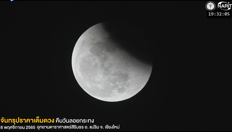 ประมวลภาพจันทรุปราคาเต็มดวงทั่วไทย ประมวลภาพจันทรุปราคาเต็มดวงทั่วไทย