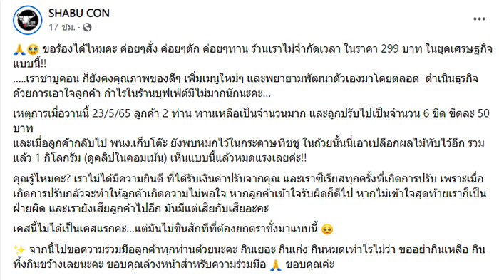 ร้านบุฟเฟ่ต์ ท้อ ลูกค้าสั่งไม่ยั้ง ร้านบุฟเฟ่ต์ ท้อ ลูกค้าสั่งไม่ยั้ง