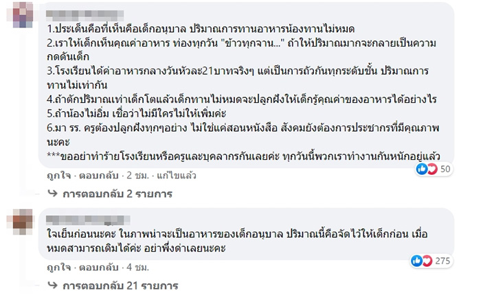 คอมเมนต์ คอมเมนต์