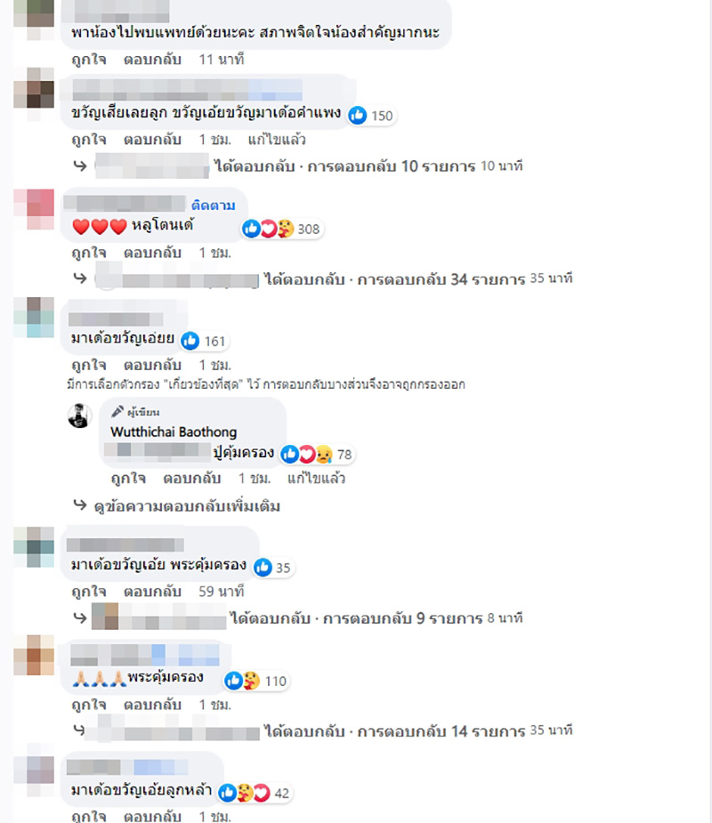 คอมเมนต์ คอมเมนต์