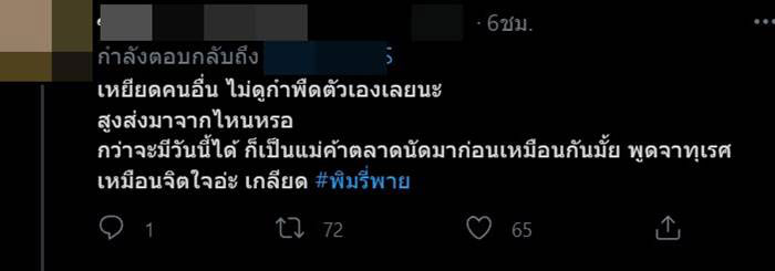 พิมรี่พาย พิมรี่พาย