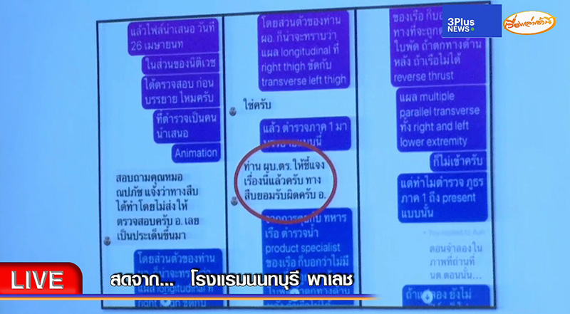 อัจฉริยะ แฉคลิป จนท. แอบนำศพ แตงโม เทียบใบพัดเรือ อัจฉริยะ แฉคลิป จนท. แอบนำศพ แตงโม เทียบใบพัดเรือ