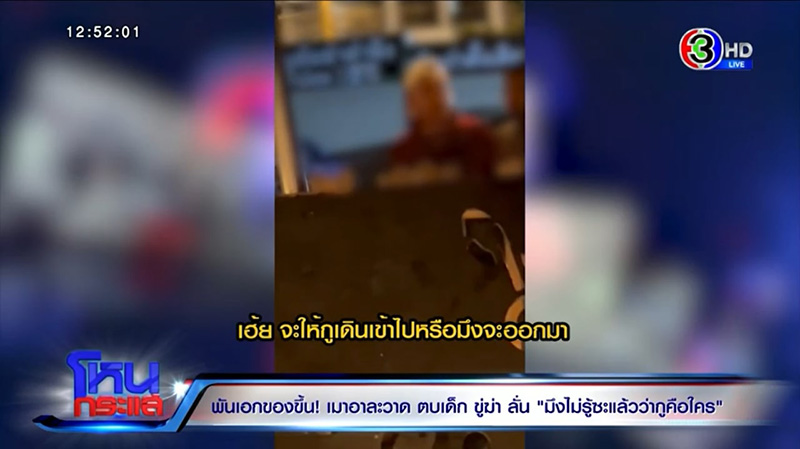 ทหารกร่าง ตบเด็ก ขู่ฆ่า ทหารกร่าง ตบเด็ก ขู่ฆ่า