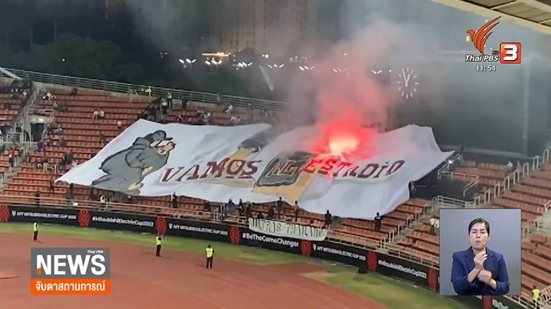 สมาคมบอล จ่อโดนปรับ 1 ล้าน แฟนบอลจุดพลุในสนาม เกมไทย ฟิลิปปินส์ สมาคมบอล จ่อโดนปรับ 1 ล้าน แฟนบอลจุดพลุในสนาม เกมไทย ฟิลิปปินส์