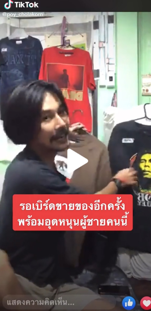 เบิร์ด แฟนแตงโม เบิร์ด แฟนแตงโม