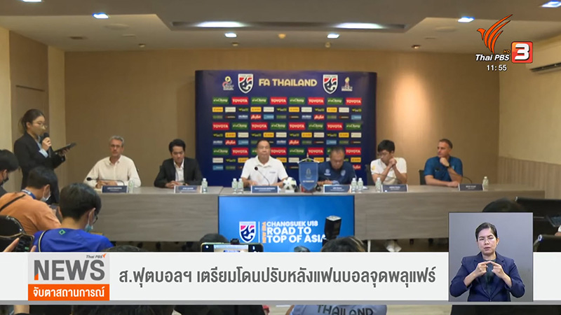 สมาคมบอล จ่อโดนปรับ 1 ล้าน แฟนบอลจุดพลุในสนาม เกมไทย ฟิลิปปินส์ สมาคมบอล จ่อโดนปรับ 1 ล้าน แฟนบอลจุดพลุในสนาม เกมไทย ฟิลิปปินส์