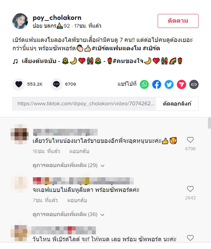 เบิร์ด แฟนแตงโม เบิร์ด แฟนแตงโม