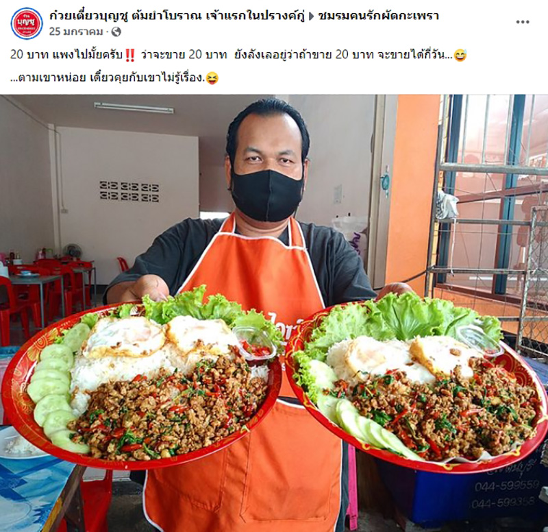 กะเพราเนื้อสับติดมัน กะเพราเนื้อสับติดมัน