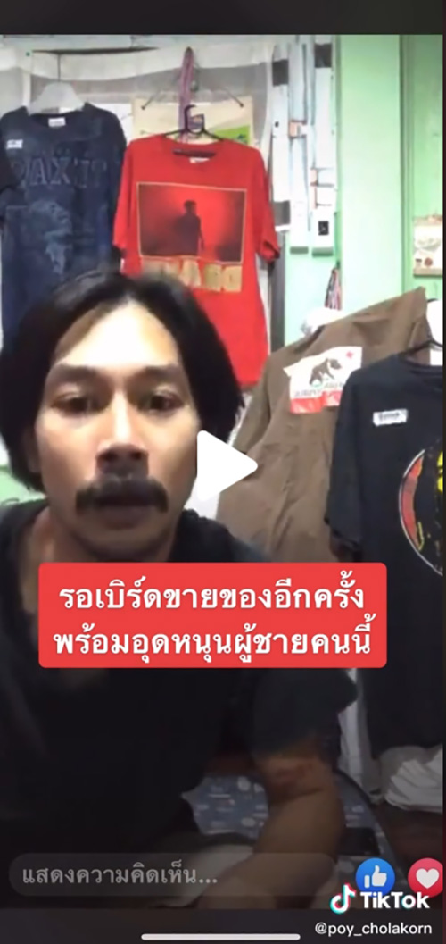 เบิร์ด แฟนแตงโม เบิร์ด แฟนแตงโม