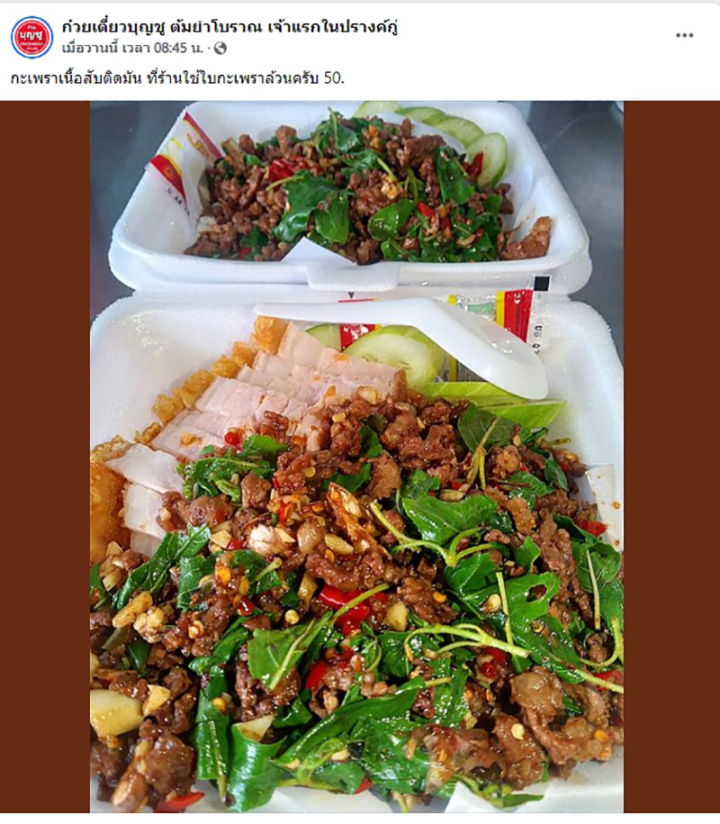 กะเพราเนื้อสับติดมัน กะเพราเนื้อสับติดมัน