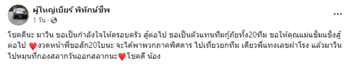 ผู้ใหญ่เบียร์ ลั่นงวดนี้จะแทงเลขฝาโลง น้องมาวิน ผู้ใหญ่เบียร์ ลั่นงวดนี้จะแทงเลขฝาโลง น้องมาวิน
