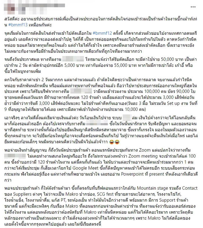 ผู้ค้าแฉ Big Mountain ระบบสุดแย่ เจ๊งยับขาดทุน 3 แสน ผู้ค้าแฉ Big Mountain ระบบสุดแย่ เจ๊งยับขาดทุน 3 แสน