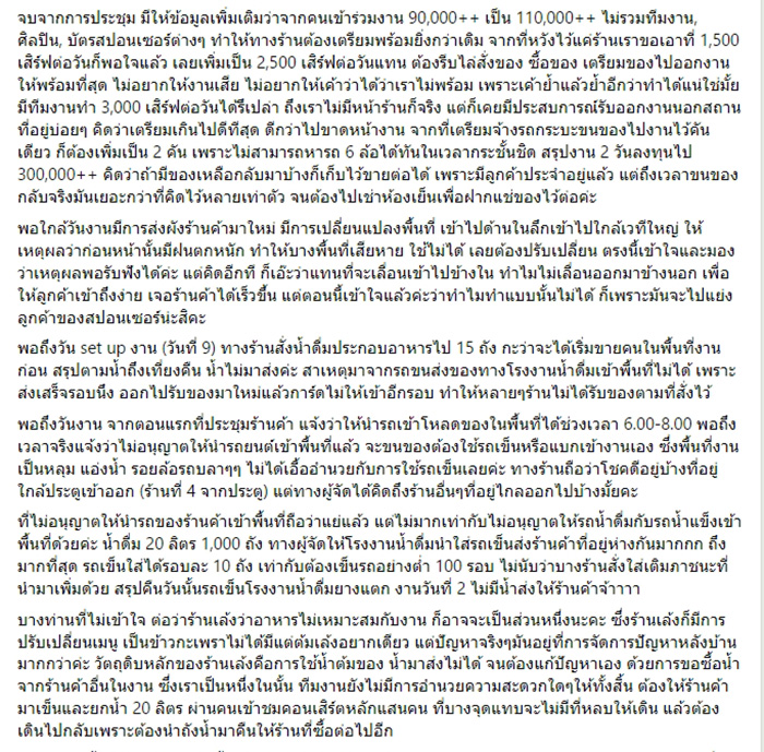 ผู้ค้าแฉ Big Mountain ระบบสุดแย่ เจ๊งยับขาดทุน 3 แสน ผู้ค้าแฉ Big Mountain ระบบสุดแย่ เจ๊งยับขาดทุน 3 แสน