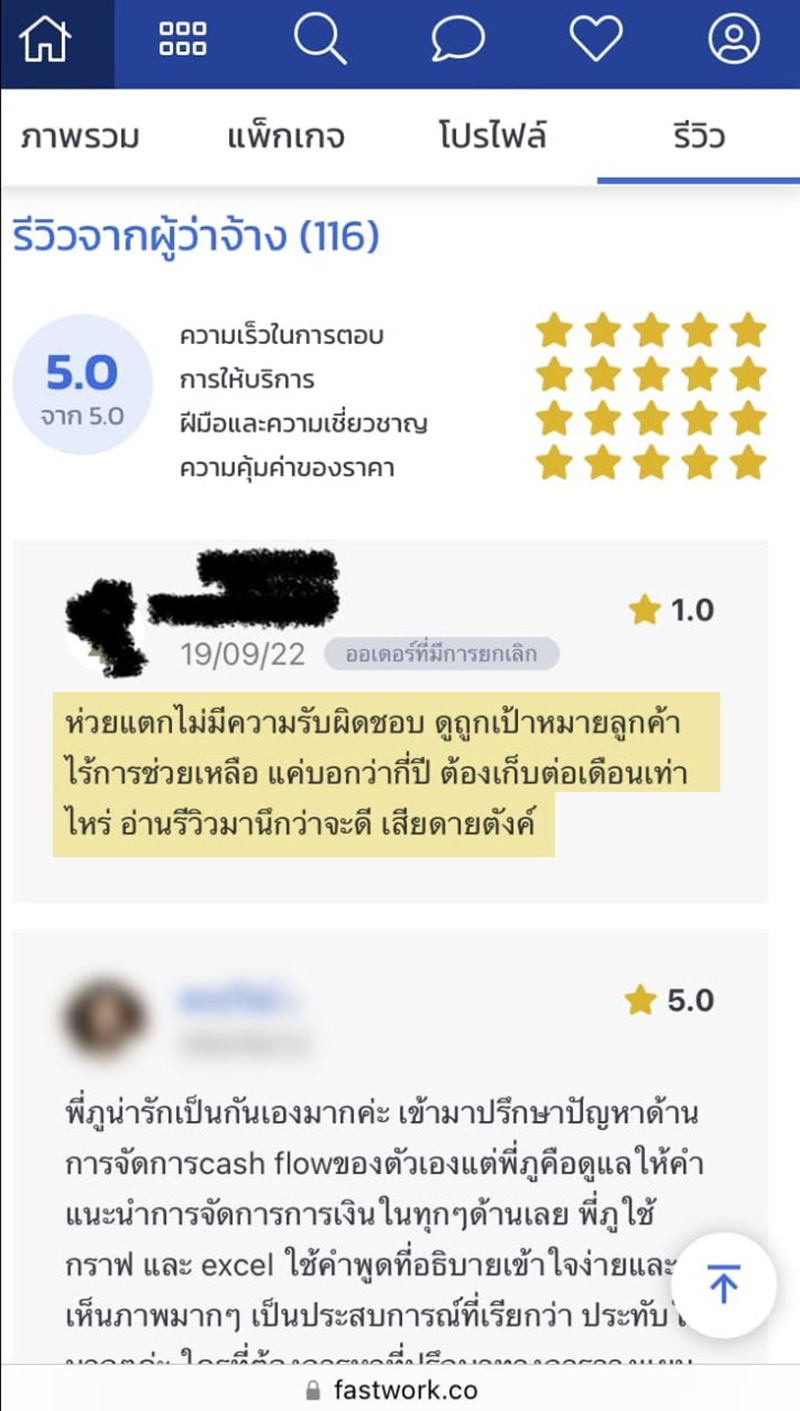 ลูกค้ากด 1 ดาว นักวางแผนการเงิน ลูกค้ากด 1 ดาว นักวางแผนการเงิน