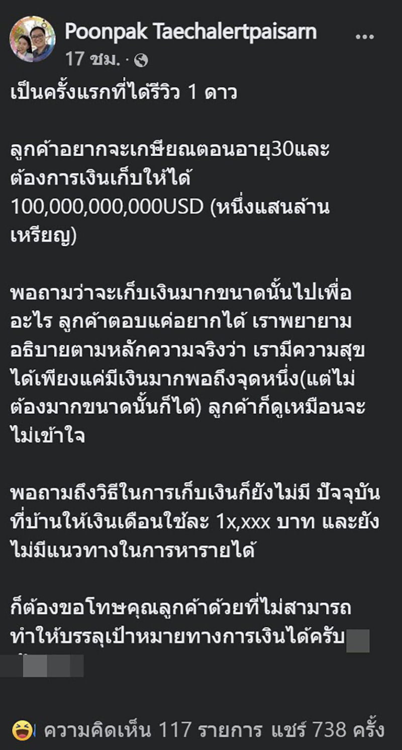 ลูกค้ากด 1 ดาว นักวางแผนการเงิน ลูกค้ากด 1 ดาว นักวางแผนการเงิน