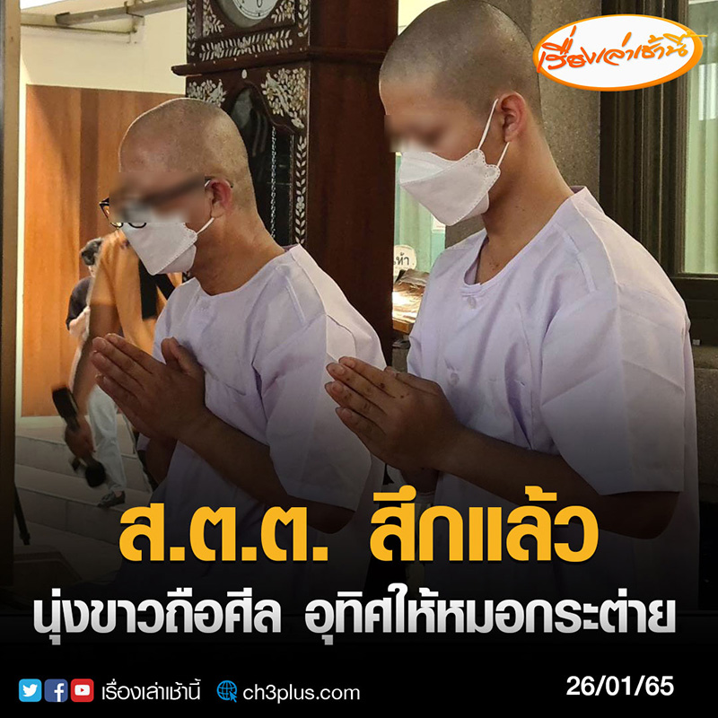 ส.ต.ต. สึกแล้ว ส.ต.ต. สึกแล้ว