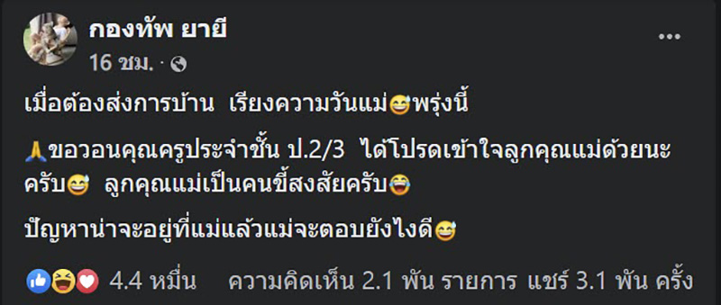 คอมเมนต์ คอมเมนต์