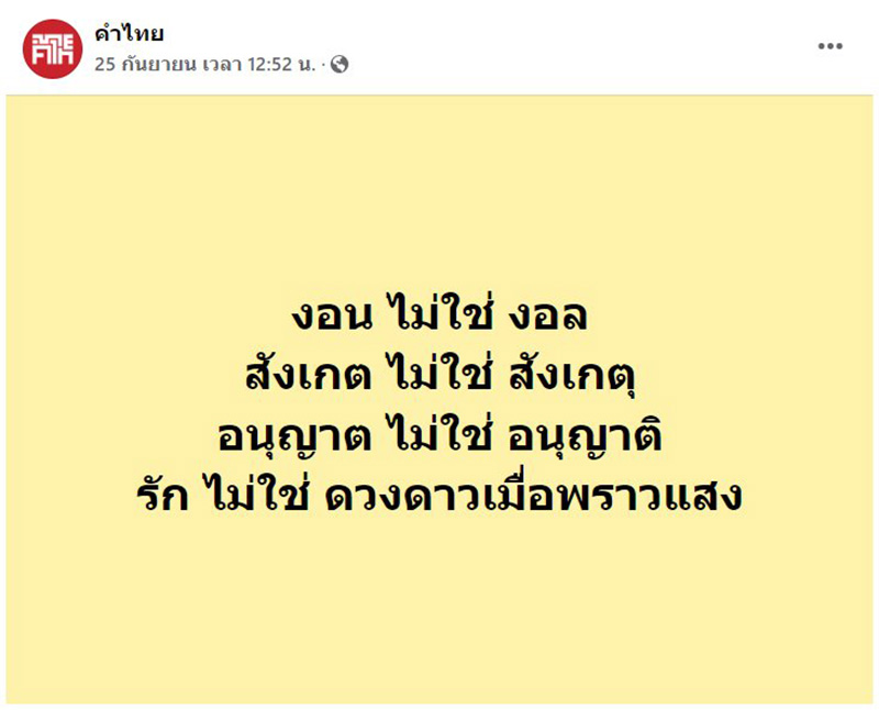 เปิดที่มาไวรัล รัก ไม่ใช่ ดวงดาวเมื่อพราวแสง เปิดที่มาไวรัล รัก ไม่ใช่ ดวงดาวเมื่อพราวแสง