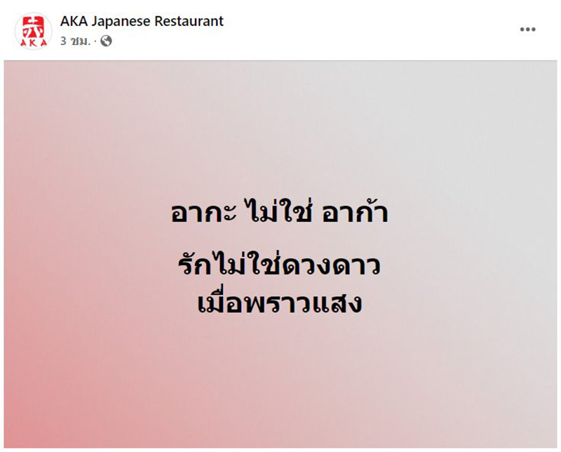 เปิดที่มาไวรัล รัก ไม่ใช่ ดวงดาวเมื่อพราวแสง เปิดที่มาไวรัล รัก ไม่ใช่ ดวงดาวเมื่อพราวแสง