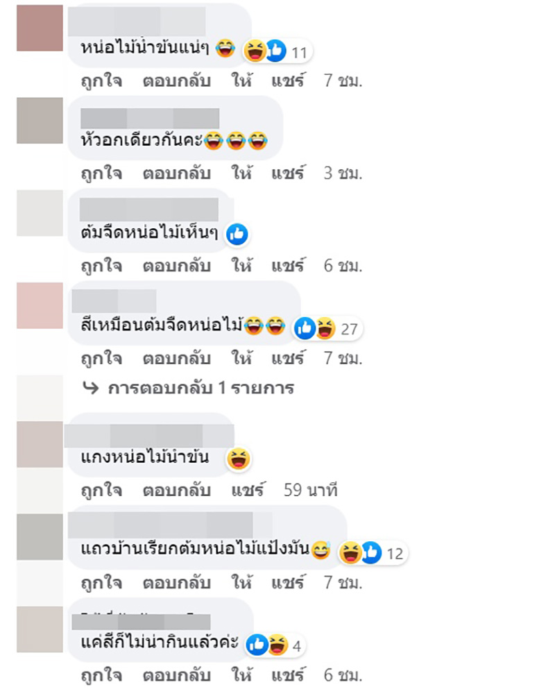 คอมเมนต์ คอมเมนต์