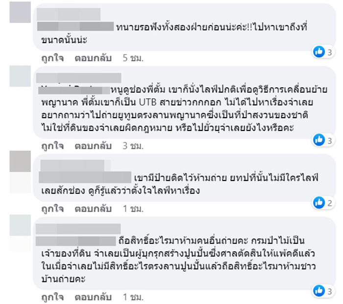 คอมเมนต์ คอมเมนต์