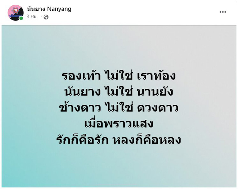 เปิดที่มาไวรัล รัก ไม่ใช่ ดวงดาวเมื่อพราวแสง เปิดที่มาไวรัล รัก ไม่ใช่ ดวงดาวเมื่อพราวแสง