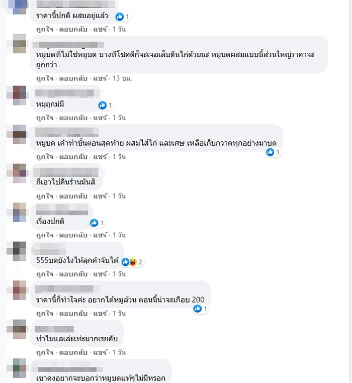 คอมเมนต์ คอมเมนต์