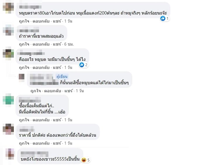 คอมเมนต์ คอมเมนต์