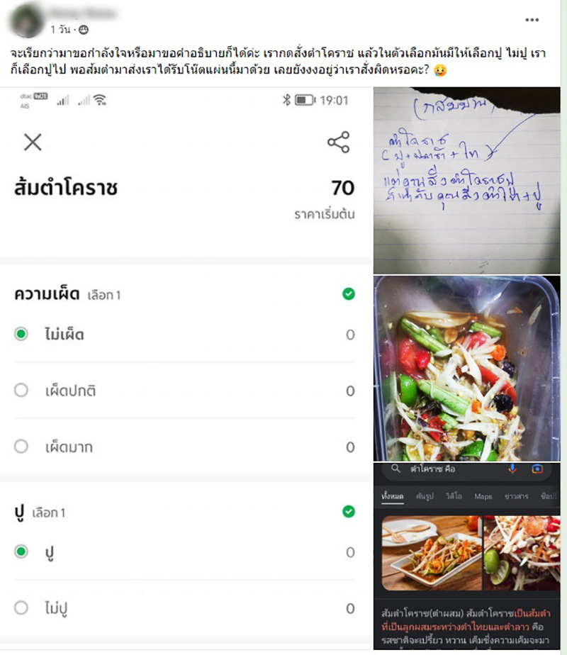 สั่งตำโคราช ใส่ปู แต่เจอร้านเขียนมาแบบนี้ สั่งตำโคราช ใส่ปู แต่เจอร้านเขียนมาแบบนี้