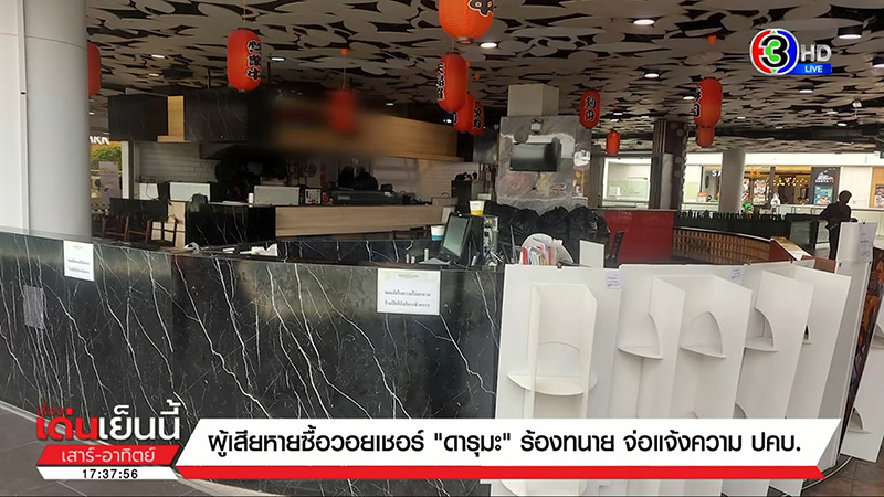 เหยื่อ ดารุมะ ทะลุ 6,000 แห่ร้องทนายช่วย เหยื่อ ดารุมะ ทะลุ 6,000 แห่ร้องทนายช่วย